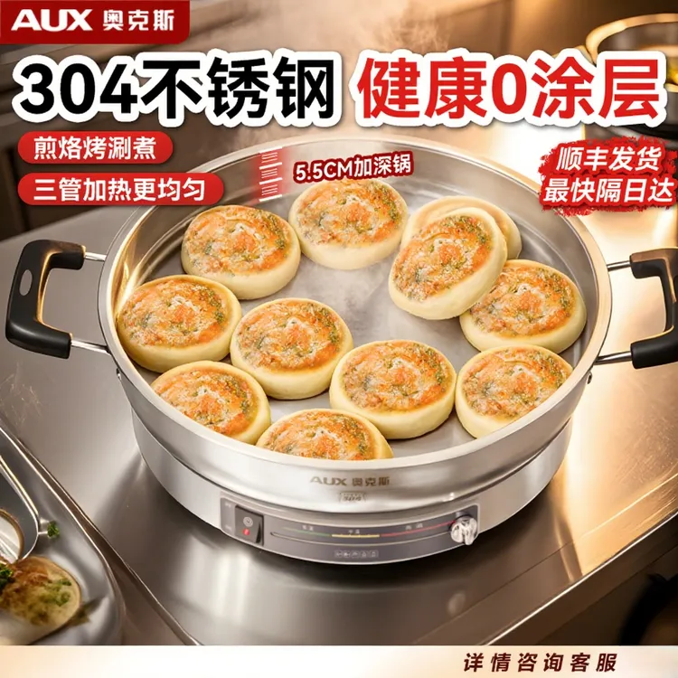 奥克斯8k镜面304不锈钢多功能无涂层电饼铛加大电煎锅电煎铛烙饼
