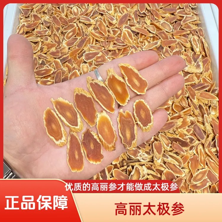 太极参高丽太极参正宗太极参精挑细选的高丽参才能做成太极参