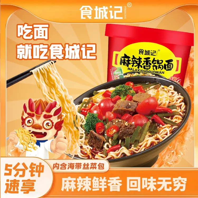 拉萨发货西藏包邮麻辣香锅方便面桶装泡面速食冲泡面夜宵宿舍免煮