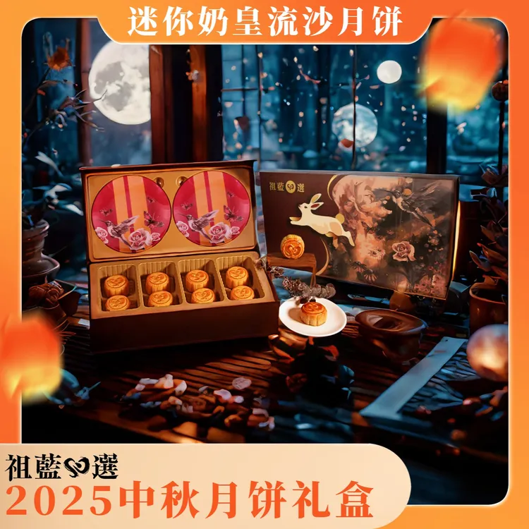 【祖蓝心选】迷你奶黄流心/迷你陈皮红豆/蛋黄白莲蓉月饼香港制造