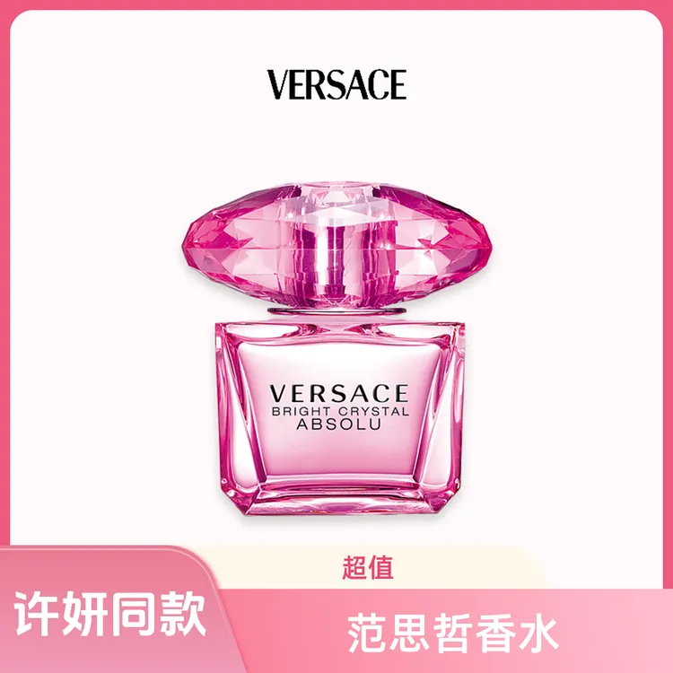 VERSACE/范思哲许妍同款简装粉钻水晶女士浓香水 EDP石榴桃花心木