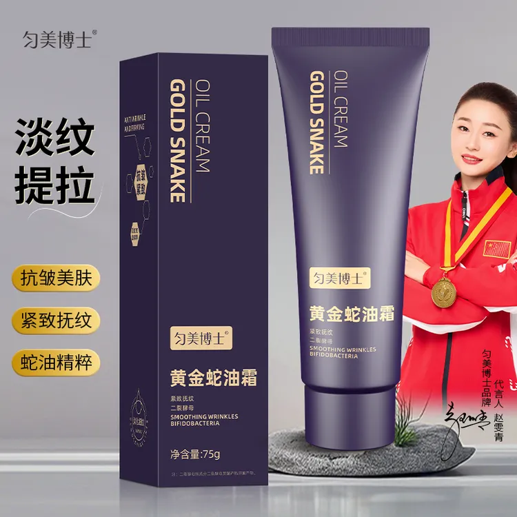 匀美博士黄金蛇油霜75g改善细纹细腻嫩肤补水滋润面颈部可用面霜