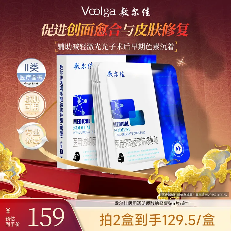 Voolga/敷尔佳医用透明质酸钠修复贴5片/盒商品图