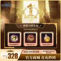 潮汐守望者【神器突破礼包】官方直充游戏充值 仅限官服可用