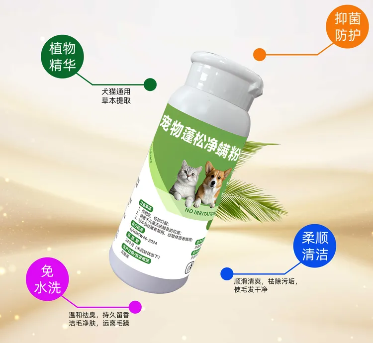 宠物净螨爽身粉犬猫抑防螨小猫大猫都可以用