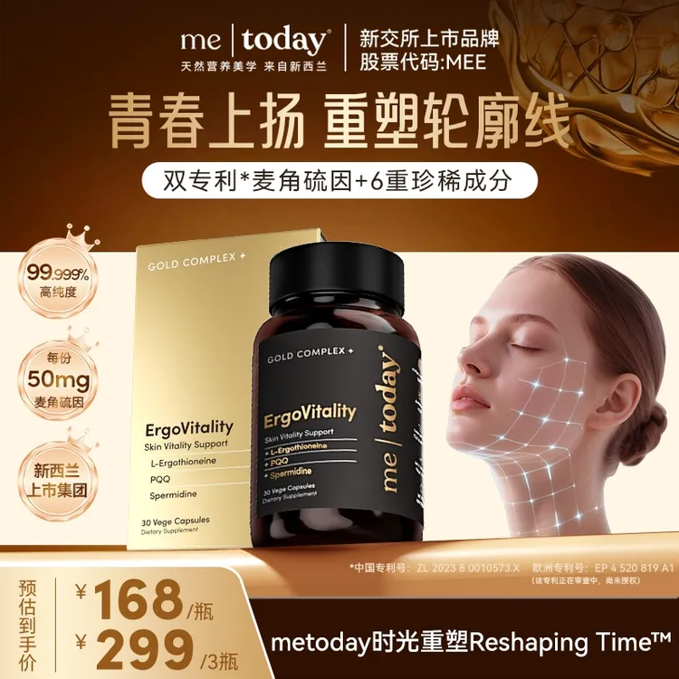 metoday时光重塑胶囊麦角硫因高含量营养易吸收30粒/瓶tz