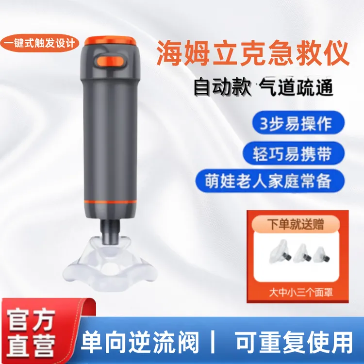 海姆立克急救仪家用便携式咽喉部负压吸引器网红居家实用小物件