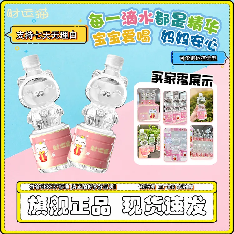 财运猫矿泉水天然含锶弱碱性高品质饮用水宝宝儿童可爱猫猫款整箱