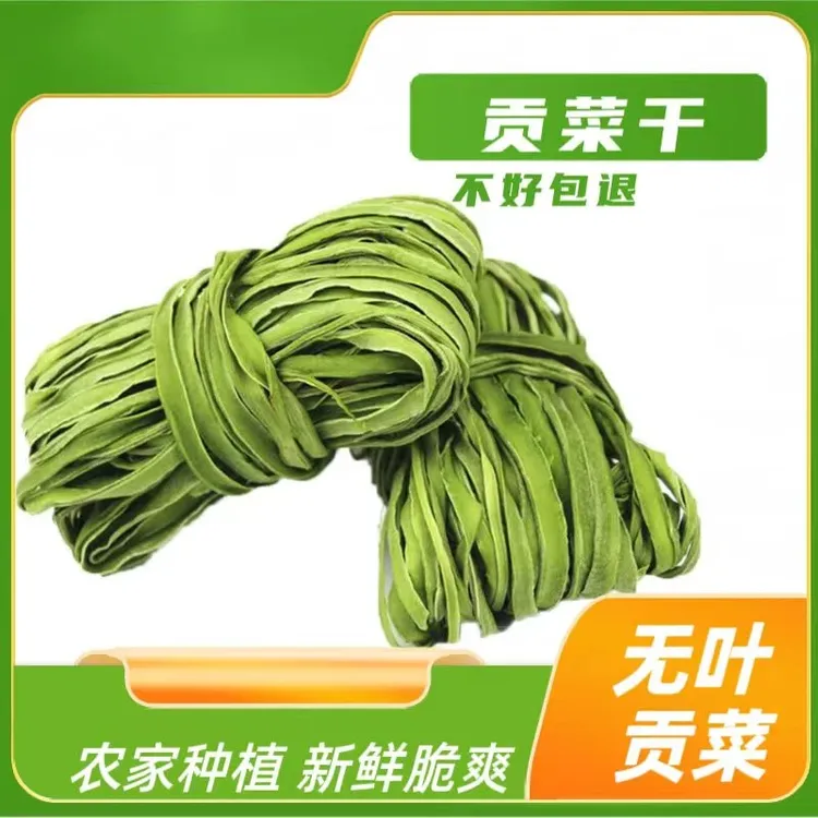 新货脆嫩贡菜干80g*3包共240g无叶贡菜农家种植火锅食材贡菜