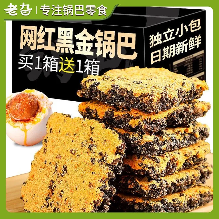 老旮蟹黄黑金蟹香蛋黄锅巴酥脆休闲食品小袋零食小吃老式特产乌米