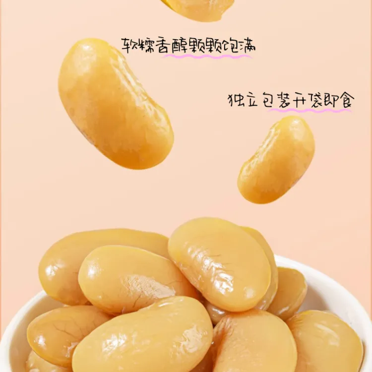 白芸豆即食小零食纯正好味口感绵密便携营养解馋不腻