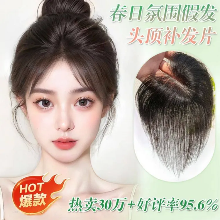 【前额更隐形】魅丝秀假发女轻薄无痕头顶假发片假刘海蓬松补发片Tz