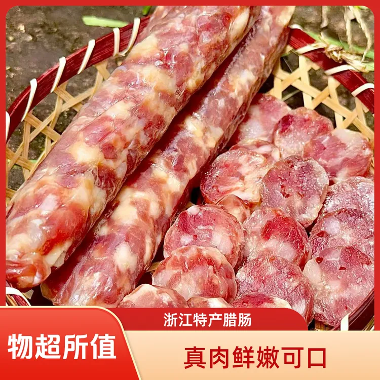 浙江特产农家土香肠