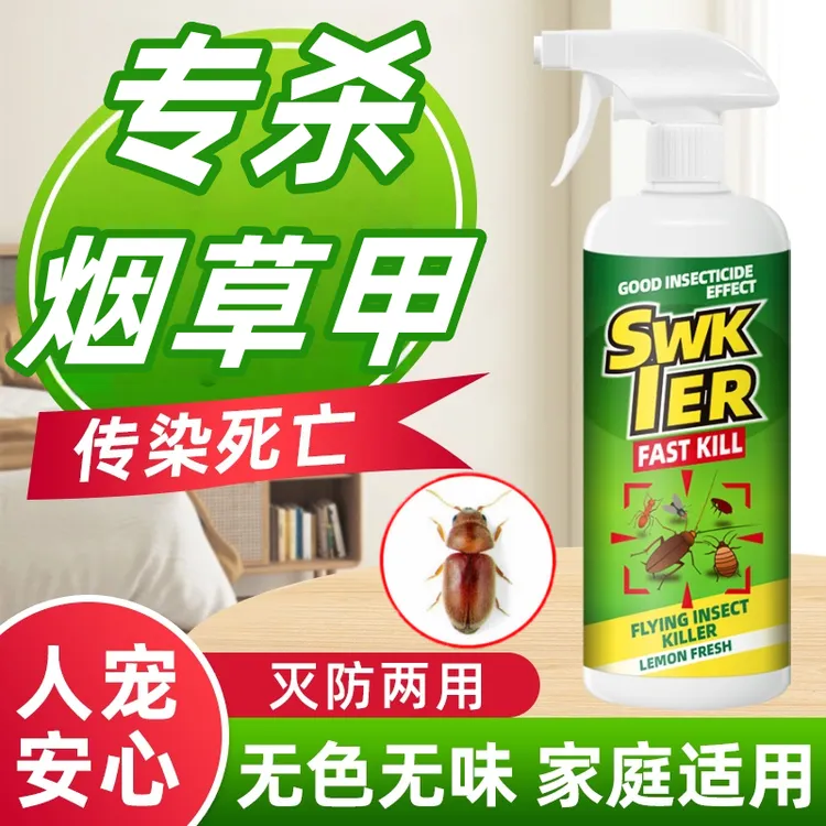 烟甲虫杀虫剂家用呋虫胺虫卵双杀灭杀小甲虫防驱虫喷雾剂烟草甲虫