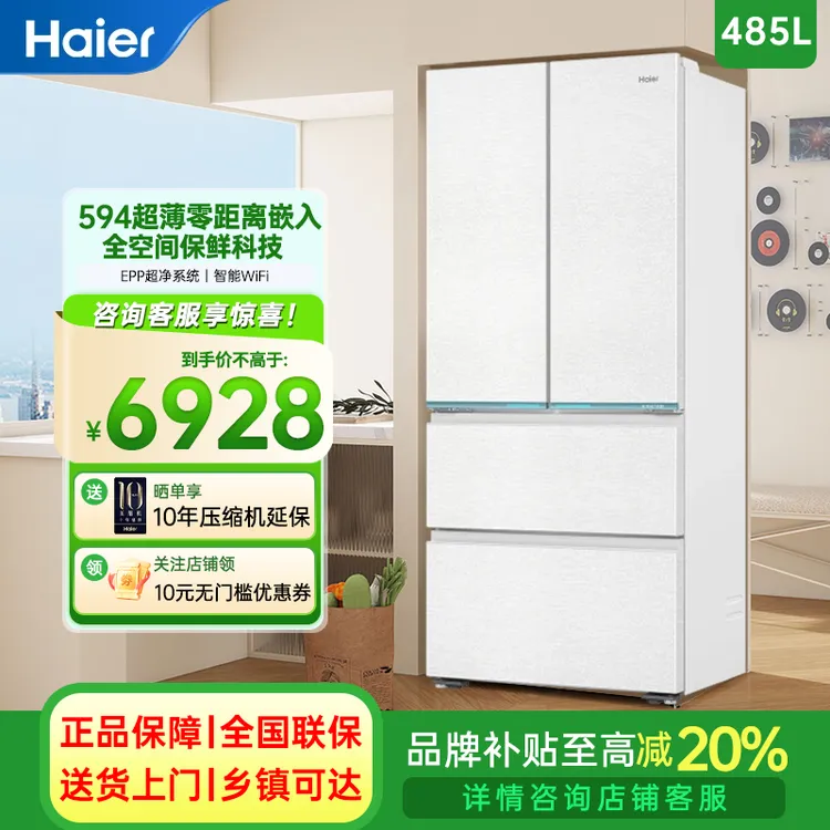 海尔【山茶花系列】485升法式多门594mm专业超薄零距离自由嵌入冰箱