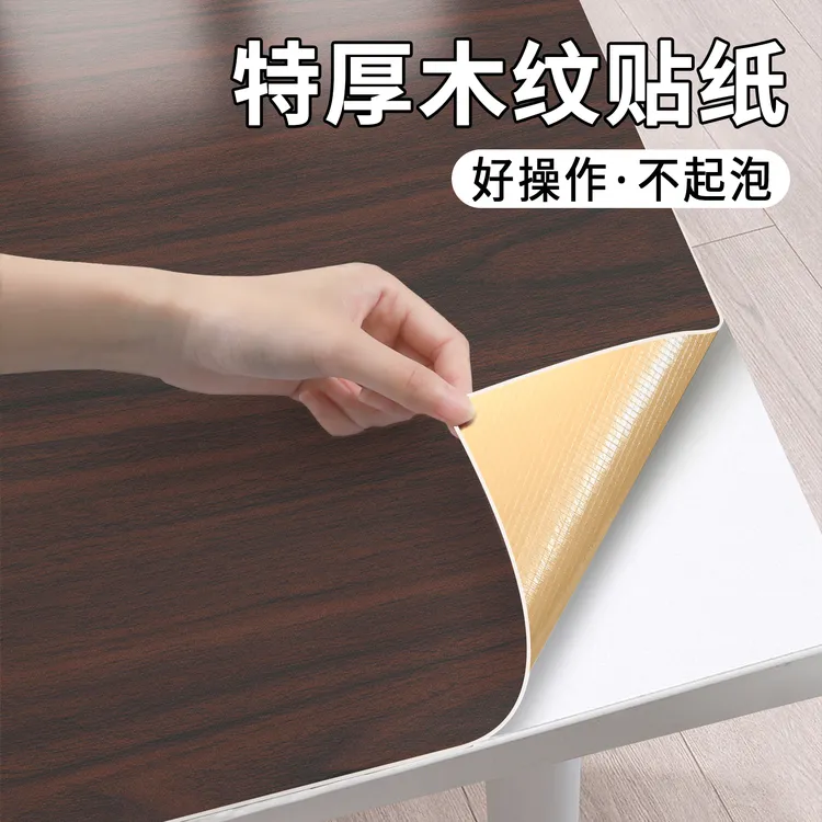 桌面贴纸翻新自粘防水防油防烫桌布桌纸桌贴木纹桌子柜子家具贴膜