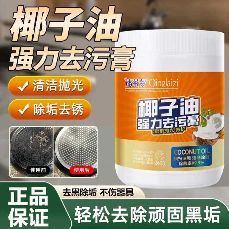 【买1送2】清莱姿强力椰子油去污膏清洗浴室玻璃地板砖家用清洁膏剂