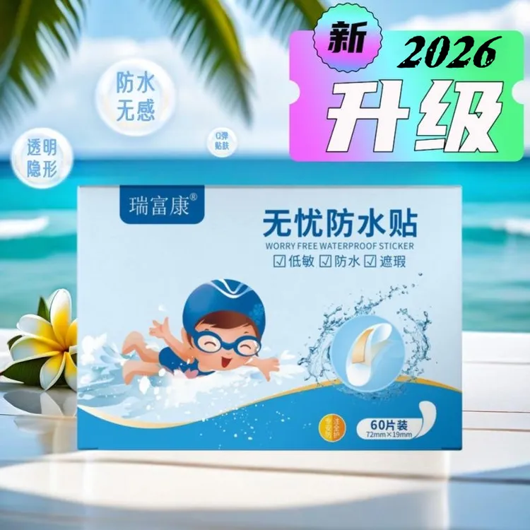 【2026新款】无忧防水贴高粘透明防水透气柔软轻薄防磨脚贴游泳贴