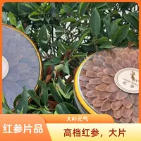 红参片秋冬大补元气佳品