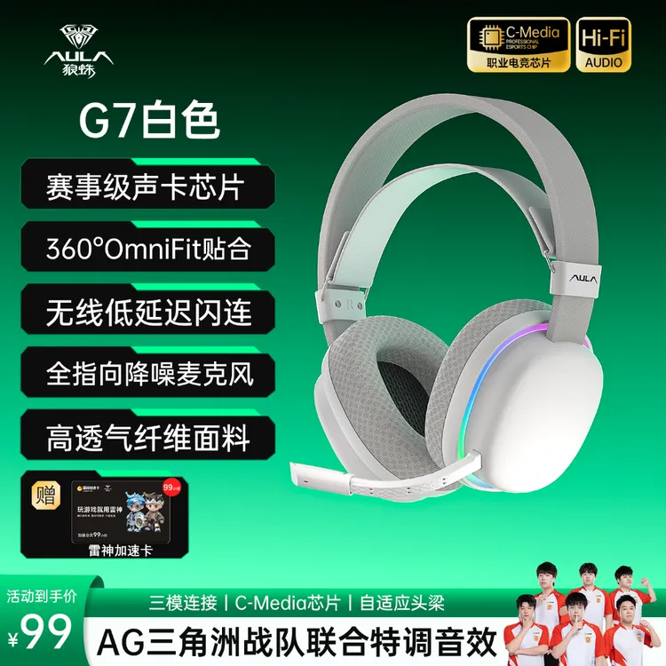 【战队调音】狼蛛G7/G7Pro四模无线耳机电竞头戴式降噪RGB游戏通用商品图