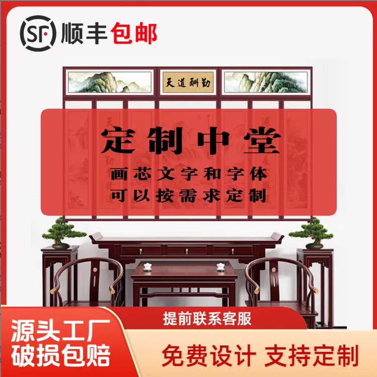 发呆社【活动下单】定制中堂画下单前需要提前联系客服