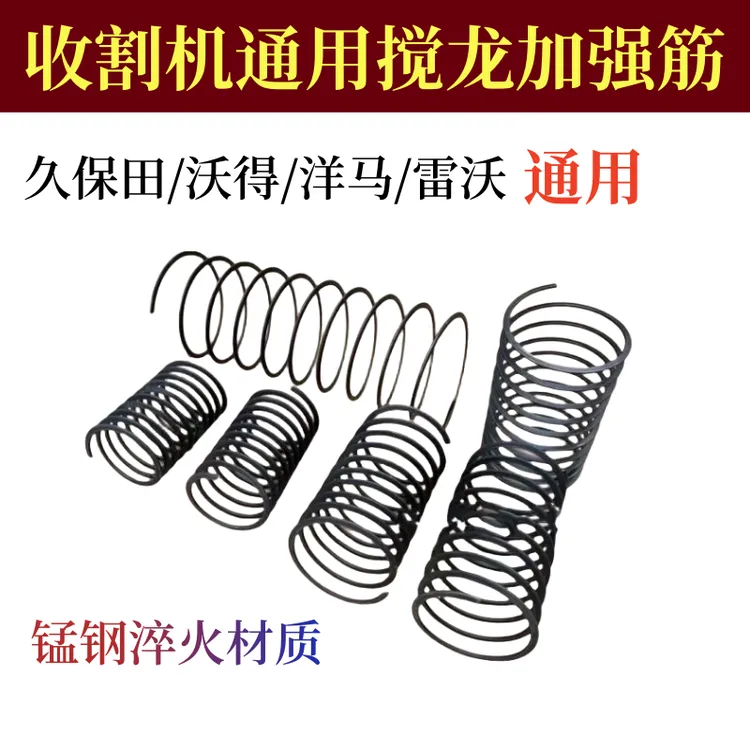 /沃得/雷沃/洋马/收割机配件绞龙加强弹簧绞龙加厚加强耐磨