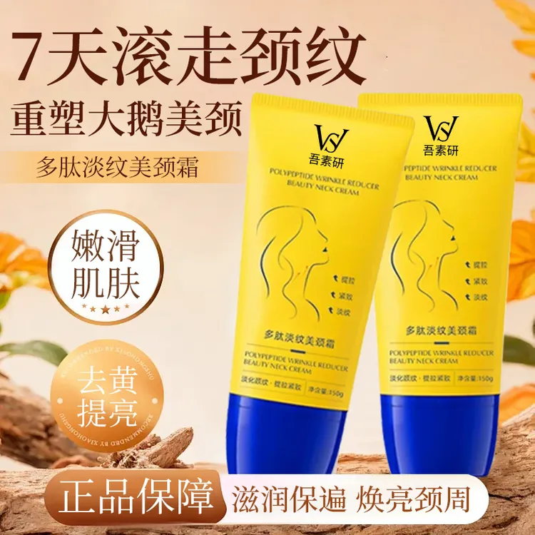 【颈霜推荐】滚珠小金管美颈霜颈纹霜淡化颈纹紧致补水滋润颈部护理