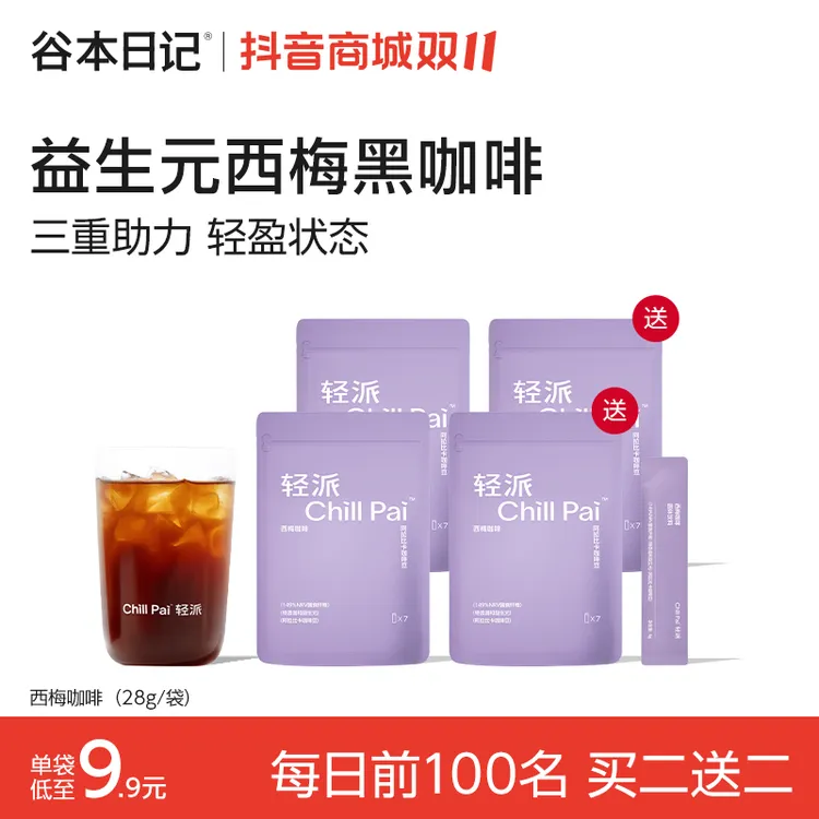 【买二送二】谷本日记益生元西梅黑咖啡美式冷热速溶代谢咖啡粉S