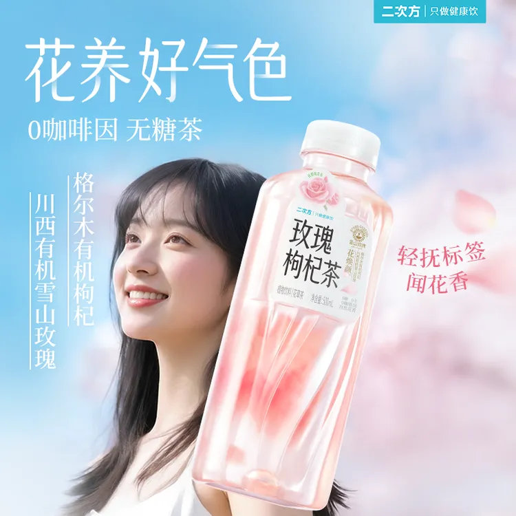 【全新上市】二次方冷萃玫瑰枸杞花茶无糖秋冬季女生健康饮