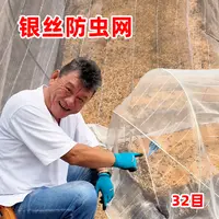 银丝防虫网32目 小菜园阳台菜地用防虫网