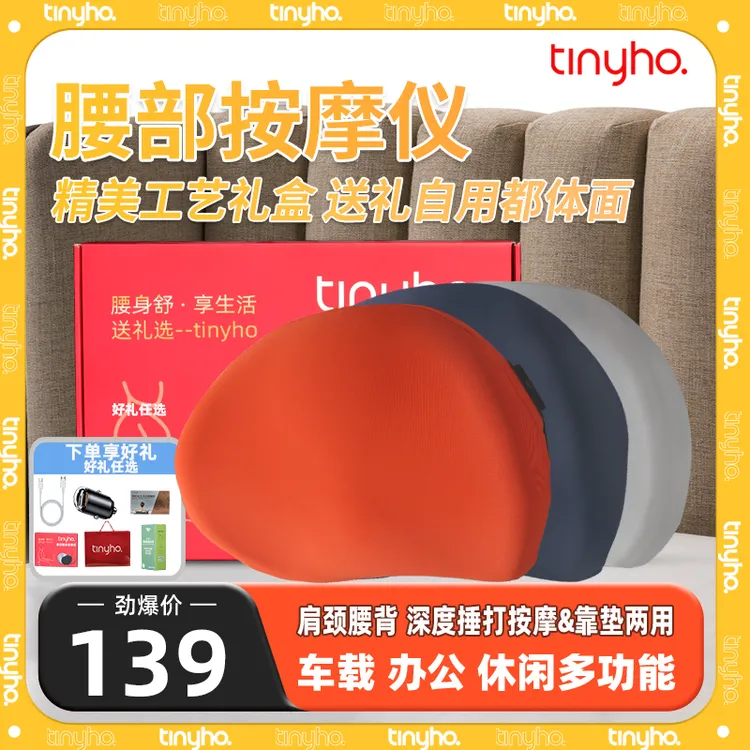 tinyho./泰尼红肩颈按摩仪腰部按摩器颈椎叩击按摩送礼车载抱枕