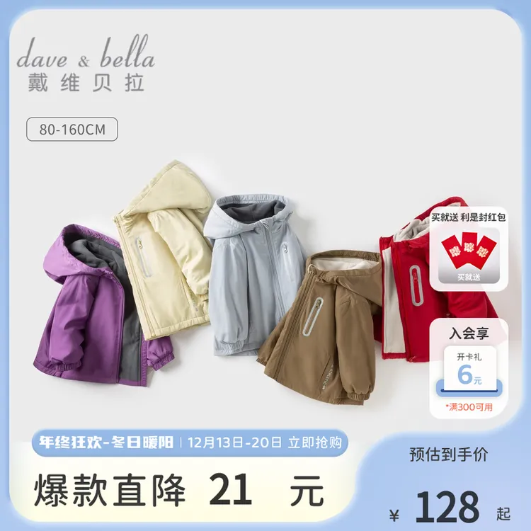 戴维贝拉童装儿童外套男童秋冬季新款棉服女童冲锋衣宝宝糖果衣服
