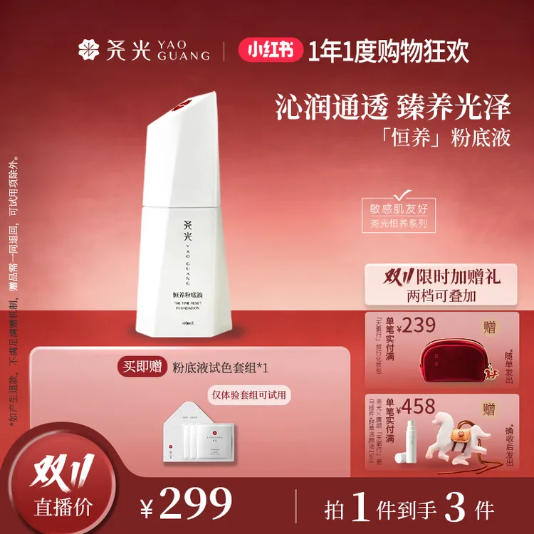 尧光恒养粉底液 养肤0粉感 奢润光泽 