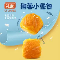 【新鲜短保】礼良早餐椰蓉奶香面包营养健康代餐黄金手撕面包便携装