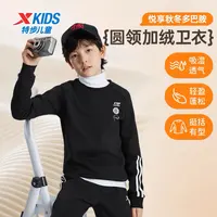 【陈三废专属】C40特步儿童圆领套头卫衣加绒时尚运动套头保暖上衣