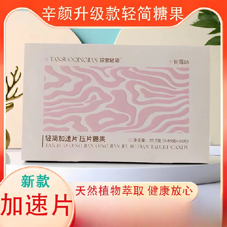 CR7辛颜升级探索轻简压片糖果加速片树莓味抹茶味茉莉味防弹奶茶