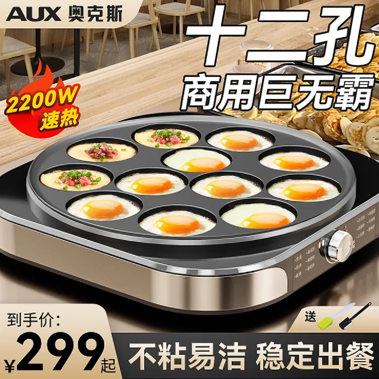 奥克斯煎蛋器商用大号荷包蛋煎蛋神器煎蛋专用锅鸡蛋汉堡机摆摊锅