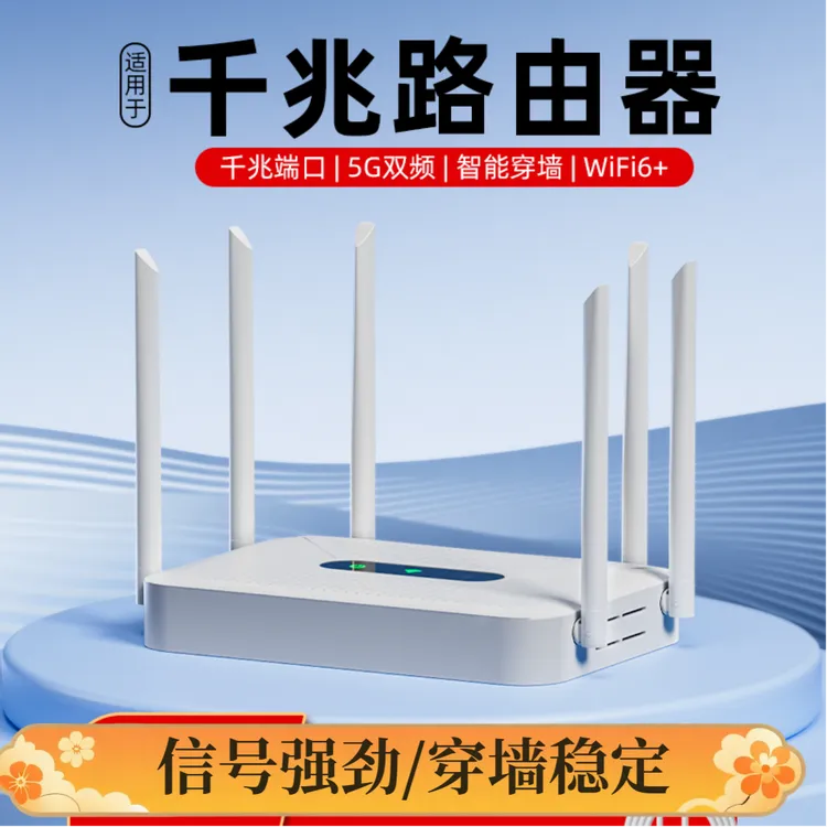 路由器家用高速千兆穿墙王无线wifi6游戏宿舍上网5g双频全屋覆盖