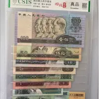 第四版退市币 全套十张