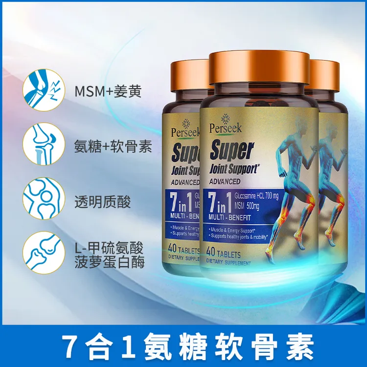 【3瓶装】perseek佩尔希7合1氨糖MSM软骨素