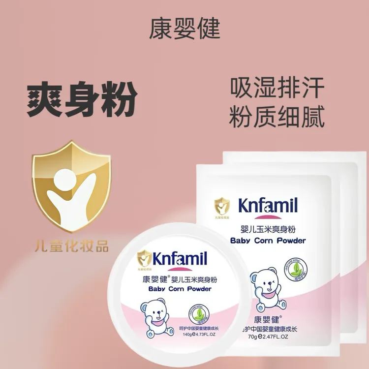 康婴健新生儿婴儿玉米爽身粉带粉扑防痱止痒止汗防淹红四季可用