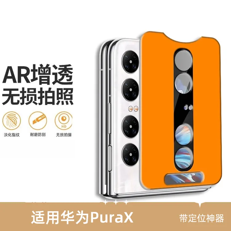 适用华为PuraX镜头膜全覆盖PuraX全包防摔高清一体后置保护玻璃膜