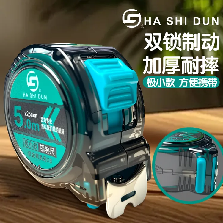哈士顿高精度极小款透明卷尺3米5米双制动按钮设计加厚超硬钢卷尺