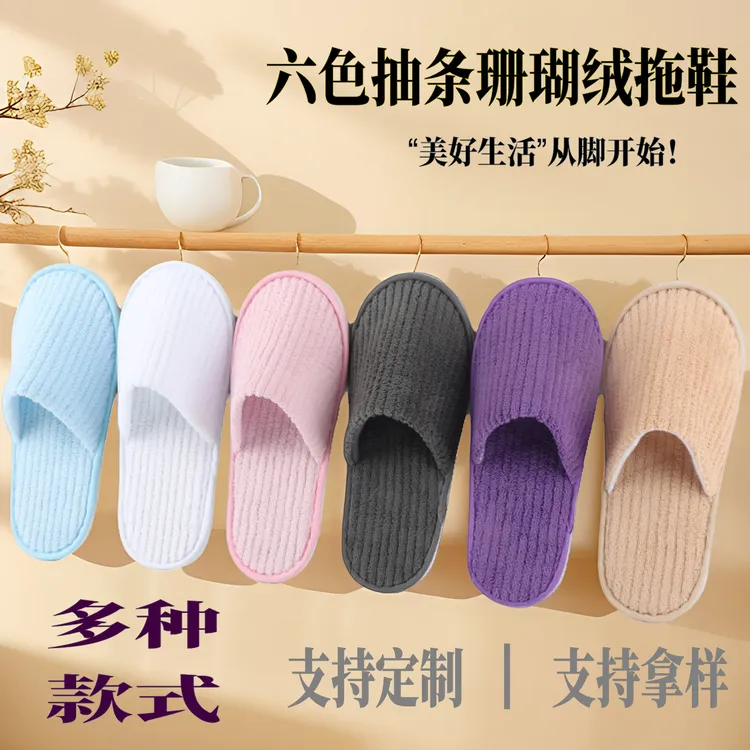 5双包邮一次性抽条珊瑚绒拖鞋美容院酒店民宿居家待客加厚防滑底 