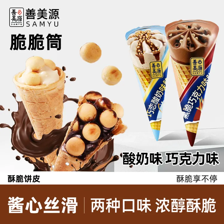 善美源巧克力酸奶味脆筒营养酥脆奶香好吃夹心饼干儿童解馋小零食