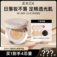 【大白鸽子】EXEX凝润持妆气垫遮瑕隐匿油光持久不脱妆-7t*