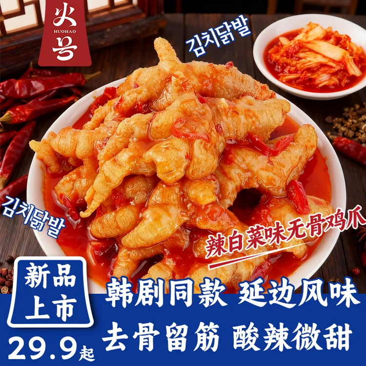 韩式延边辣白菜/川式香辣/贵州酸汤味无骨鸡爪酸辣凤爪500g即食