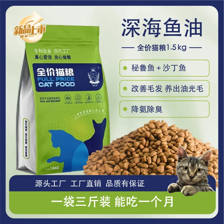 猫粮营养健康全价猫粮工厂店全期鱼油养护猫粮全阶段宠物