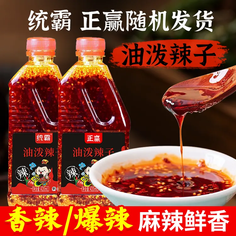 【发2瓶】油泼辣子组合两种辣度