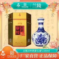 兰陵20年原酒景德镇制陶瓷坛固态发酵纯粮浓香型大瓶白酒62度1.5L